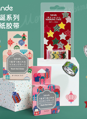 日本bande 2023限定圣诞节日装饰DIY用和纸胶带贴纸手账周边素材
