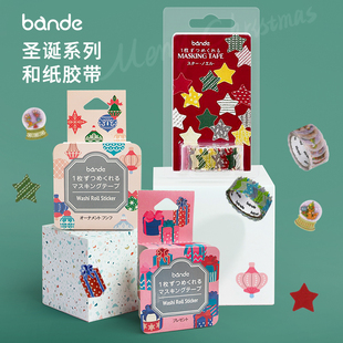 日本bande 圣诞节日装饰DIY用和纸胶带贴纸手账周边素材和纸贴纸