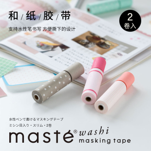日本marks 水性笔可书写和纸胶带可撕小卷型手帐素材2卷装便签贴