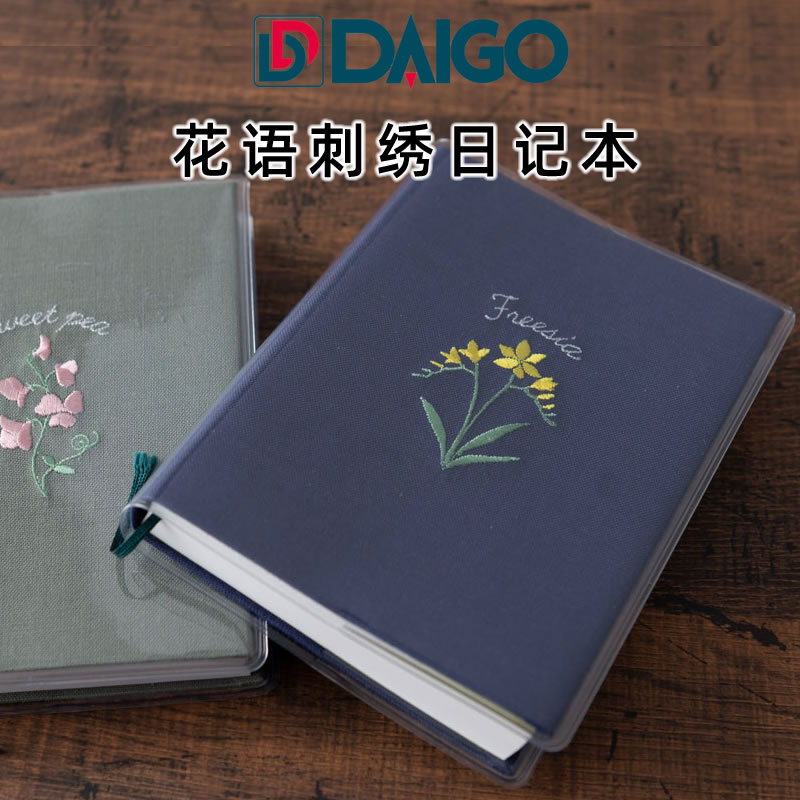 DAIGO三年連用花語刺繡日記本