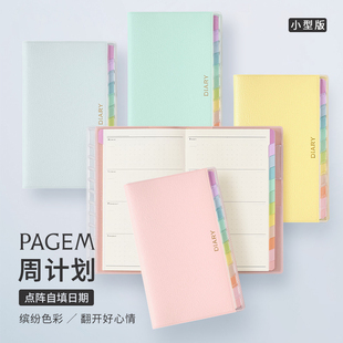 日本NOLTY能率PAGEM自填日期手账本彩虹索引学生月周计划表记事本