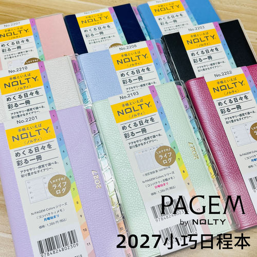 日本能率手帐NOLTY PAGEM 2027年日程本月周计划彩虹索引口袋本