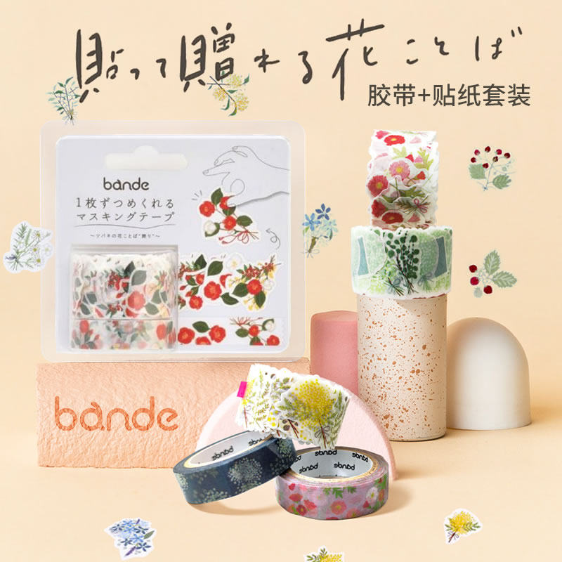 日本bande新款花语系列胶带贴纸2卷套装花朵异型贴手账周边山茶花