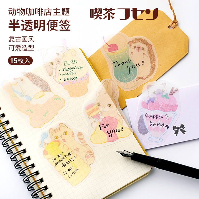 HISAGO动物喫茶系列便签贴