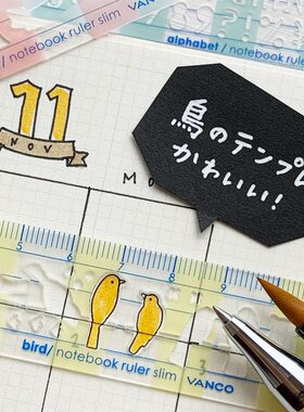 日本VANCO 手帐手抄报书用多功能可爱模板尺15cm直尺 小鸟边框尺