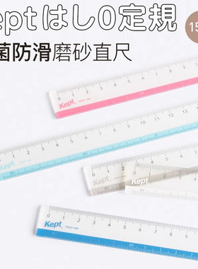 日本RAYMAY藤井Kept直尺学生绘图透明刻度尺15cm哑光抗菌防滑双色