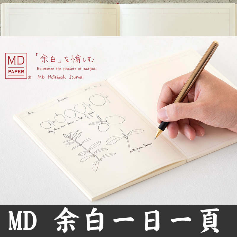 日本midori MD余白一日一页自由日记半年册无日期日记本手帐本 A5 文具电教/文化用品/商务用品 笔记本/记事本 原图主图