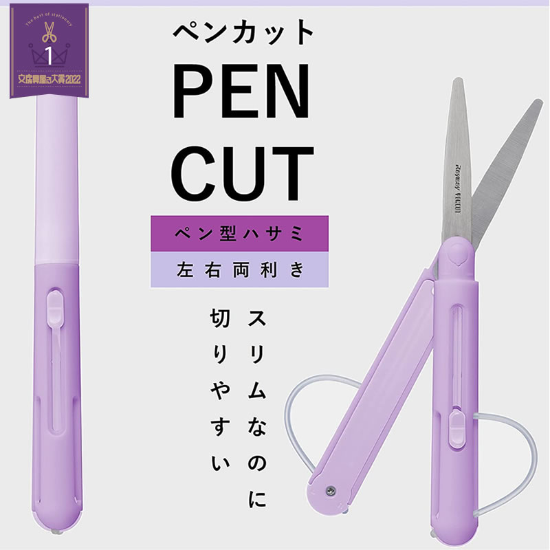 Raymay藤井笔式便携剪刀文具大赏