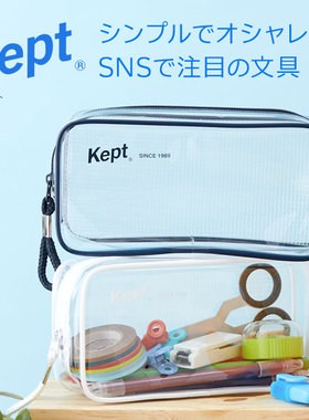 藤井 kept透明网格笔袋拉边袋文具袋收纳袋 学生用透明文具收纳袋