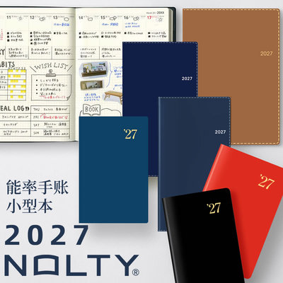 能率手帐2027小型本NOLTY