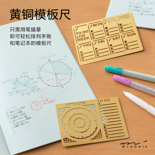 黄铜模板尺日志周计划镂空手帐