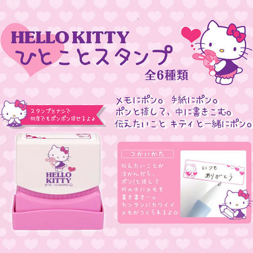 日本可爱卡通凯蒂猫留言装饰印章