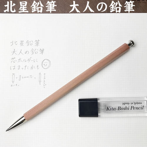书写绘画木轴2mm北星自动铅笔