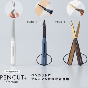 日本Raymay藤井笔式便携剪刀PENCUT防粘DIY手工安全剪刀手账周边