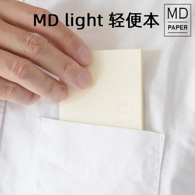 midoriMDLight轻便笔记本3册装
