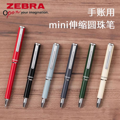 zebra斑马SL-F1mini伸缩圆珠笔