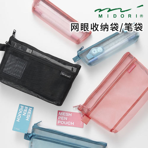 midori尼龙网眼收纳袋便携大容量
