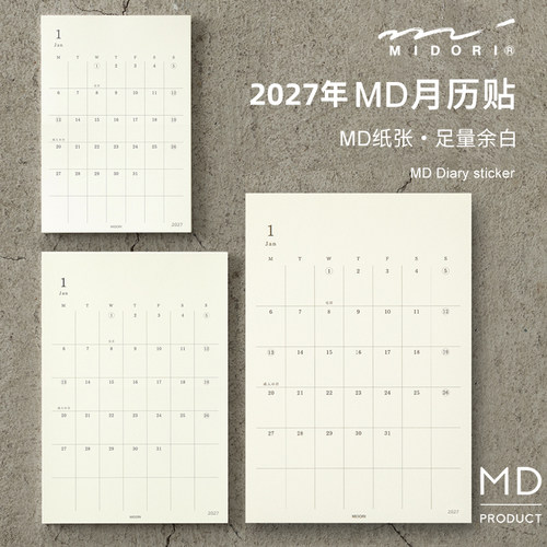 日本midori 2027年月历贴MD贴纸行程手帐用日历贴SML简约16张装