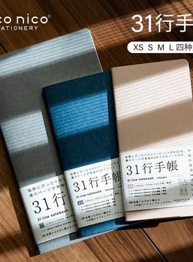 日本icco nico 31行手账本线装便签本方格横线空白本可搭配贴历