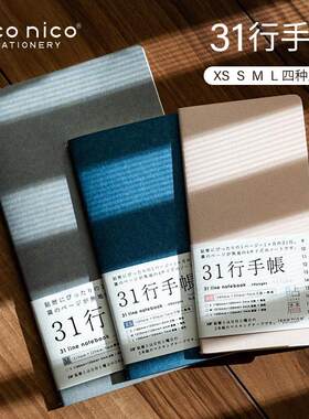 icco31行手账本自由日期