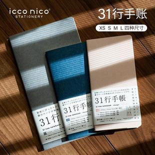 便签本方格横线空白本可搭配贴历 31行手账本线装 日本icco nico