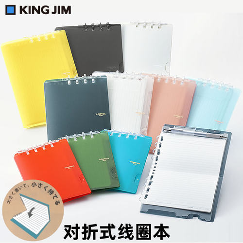 compacknote对折活页本