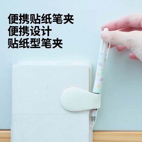 midori贴纸型笔夹便携按扣款