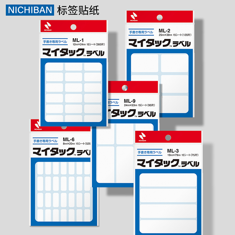 日本nichiban 纯白可书写记号贴便利贴标签贴 自粘性标签纸索引贴