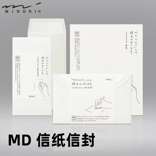 日本midori简洁风格信纸信封