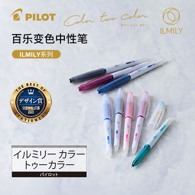 PILOT百乐变色可擦笔彩色手帐笔