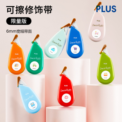 普乐士手帐用花边修饰带便携可爱