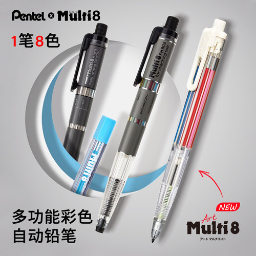 pentel派通八色自动模块笔彩铅