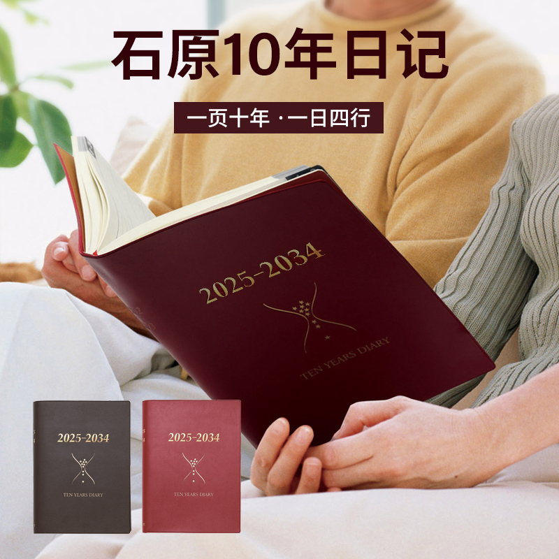 日本石原十年日记本育儿手帐