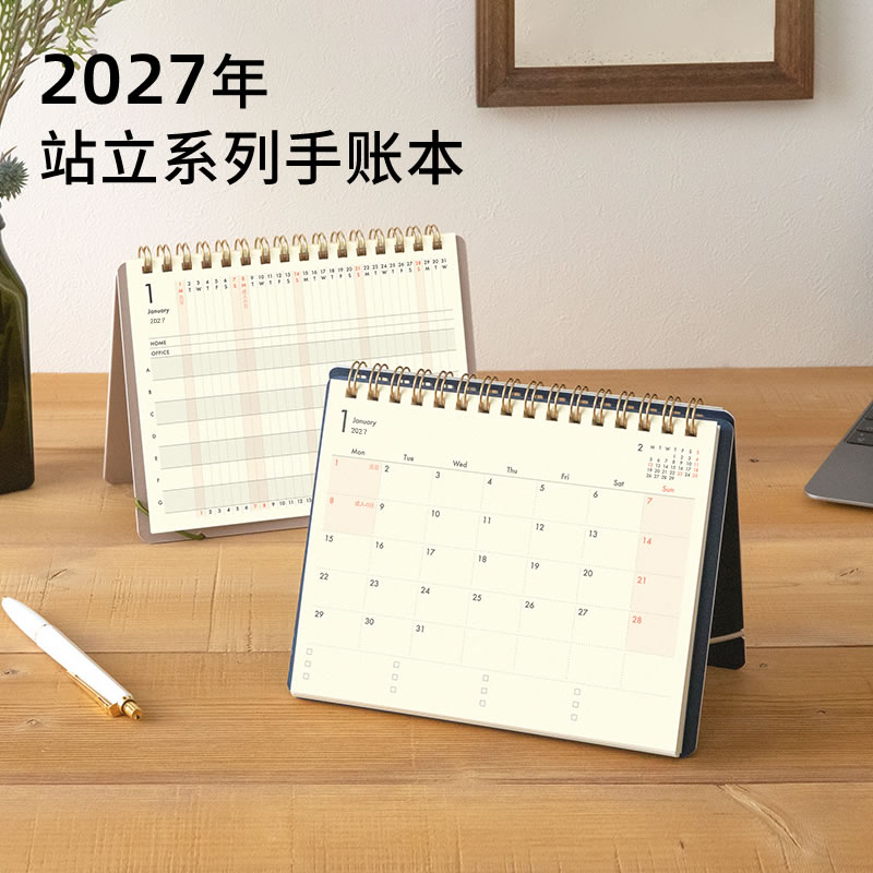 日本midori2027站立月记本