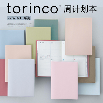 高桥手帐2026torinco