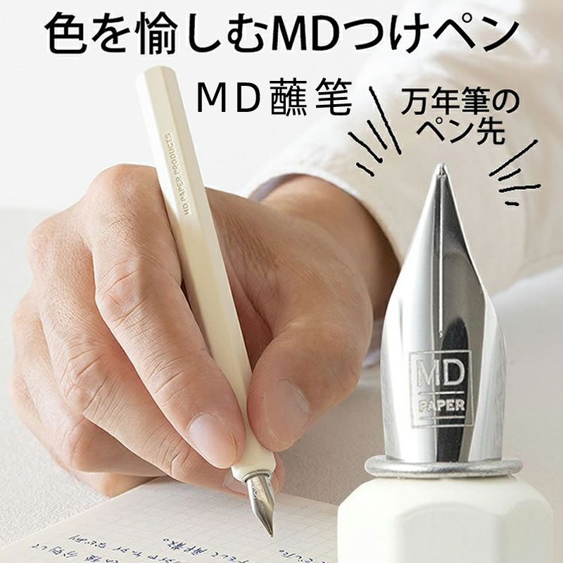 midoriMD蘸水笔支持彩墨