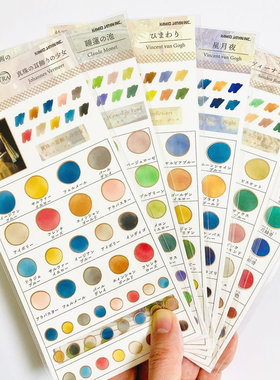 日本kamio japan绘画の色见本帖名画系列透明贴纸圆形分类贴现货