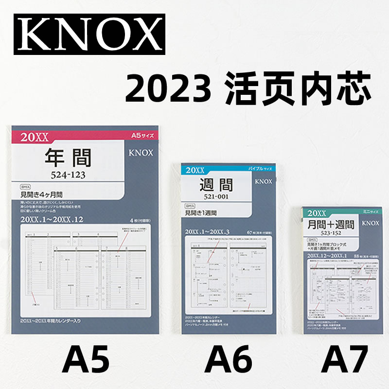 knox活页内芯三种尺寸