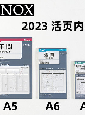 过期2023年版 knox活页手账内芯本芯周月计时间轴配件A5圣书A6A7
