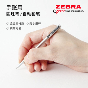 日本ZEBRA斑马按压式圆珠笔自动铅笔笔记用迷你口袋笔便携T-3金属