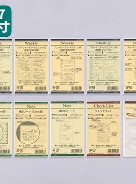 Davinci达芬奇巴川纸6孔活页内芯本芯A7B7迷你口袋尺寸横线方格
