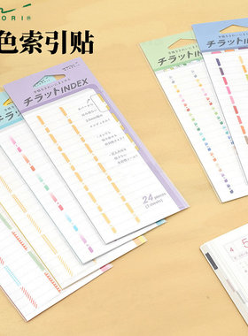 日本midori Index手帐专用半透明索引贴/书签 彩色数字图案索引