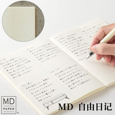 无日期一日一页A5方格MD日记本