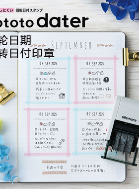 shachihata手账日期打码印章