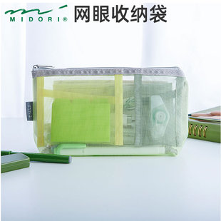 日本MIDORI 拼色网眼站立收纳袋笔袋高颜值透明化妆包洗刷包ins风
