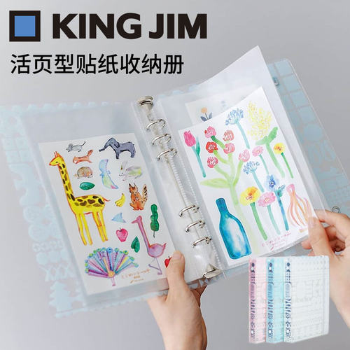 KingJim贴纸活页收纳册贴纸图签