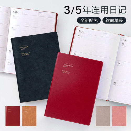 marks3年5年连用日记本