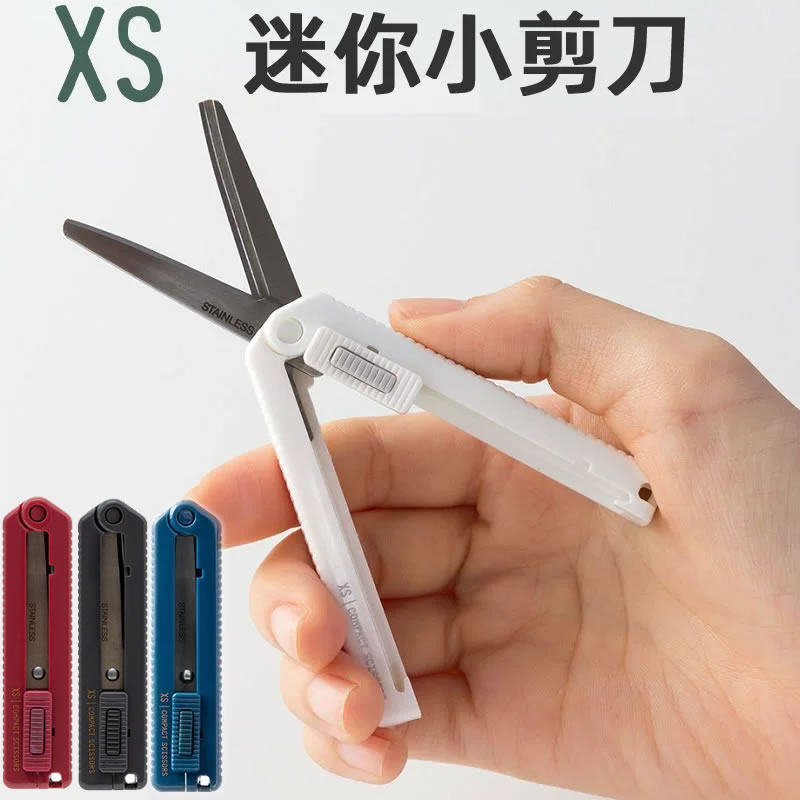 可折叠迷你小剪刀midori