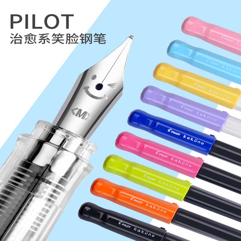 学生用练字钢笔笑脸笔尖百乐