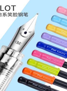 百乐PILOT 笑脸钢笔kakuno学生用练字书写钢笔入门钢笔硬笔练字用